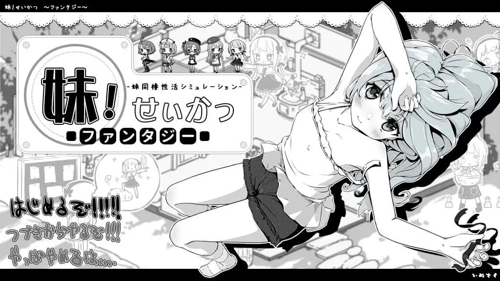妹同居生活 版本内容 资料图