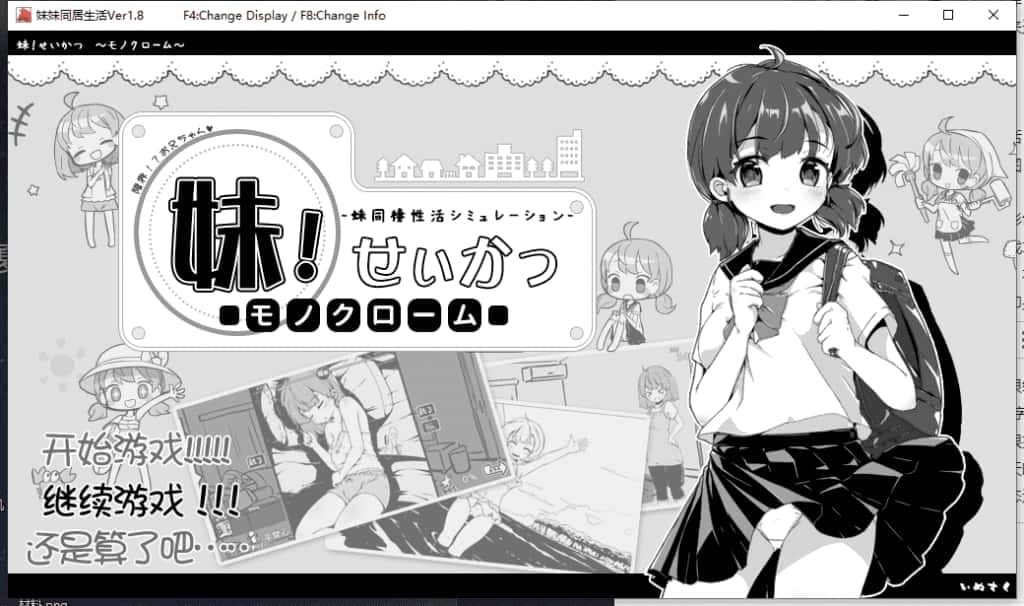 妹同居生活 主线流程 页面配图 6