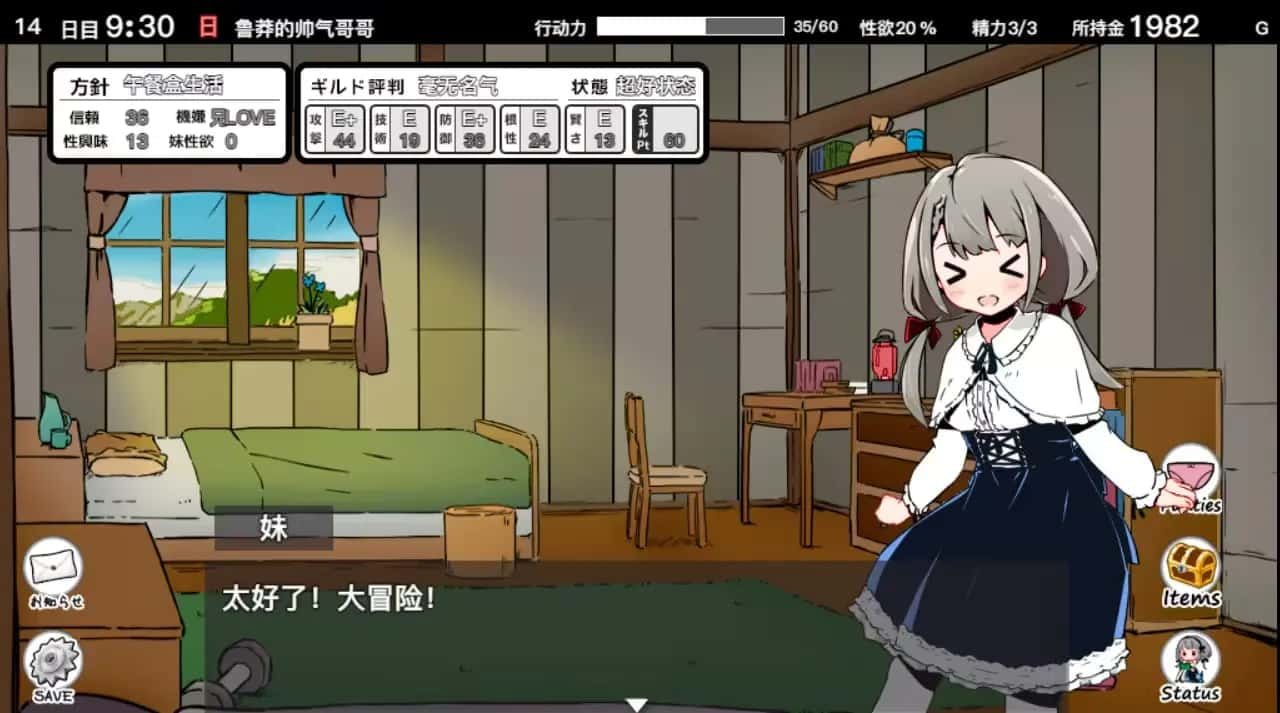 妹同居生活 实机画面 专题图 1